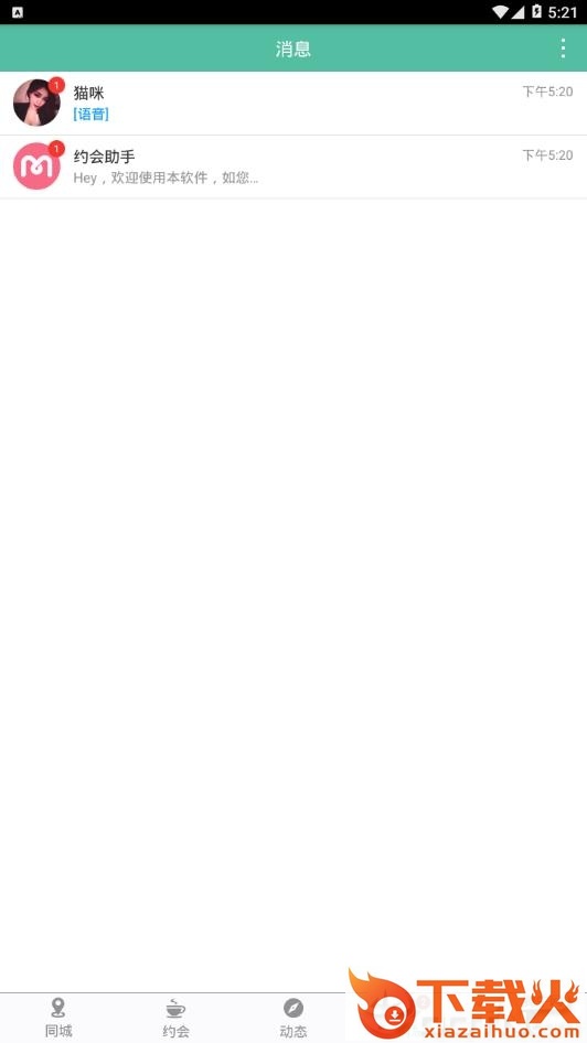 快遇爱 v3.3.1 安卓版截图2