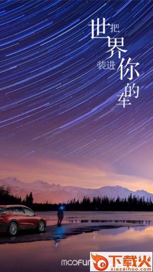 海马moofun Pro截图1