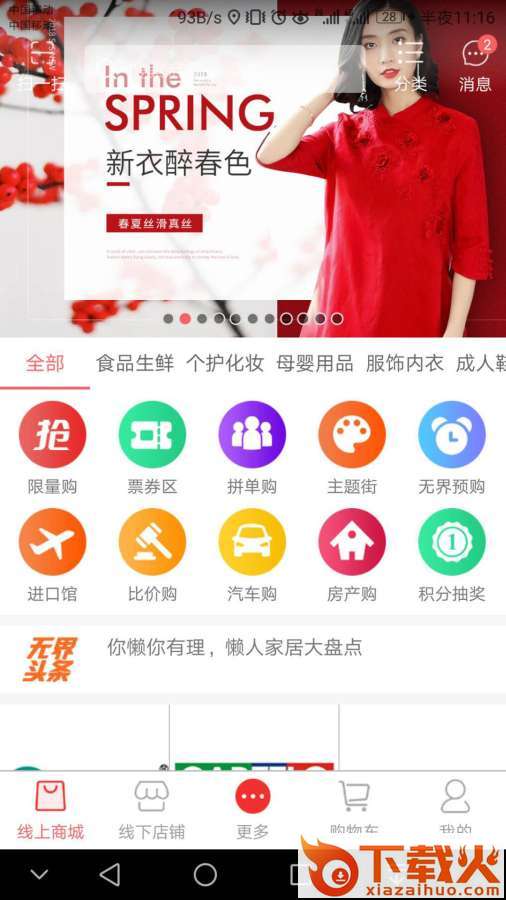 无界优品截图2