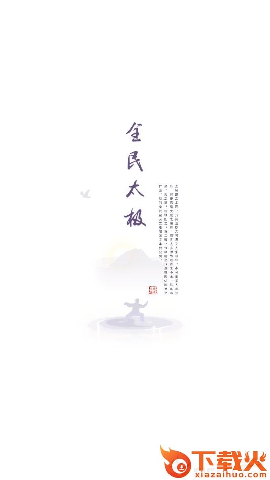 全民太极app截图3