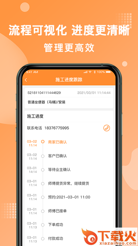 奇兵到家app(上门安装)截图2