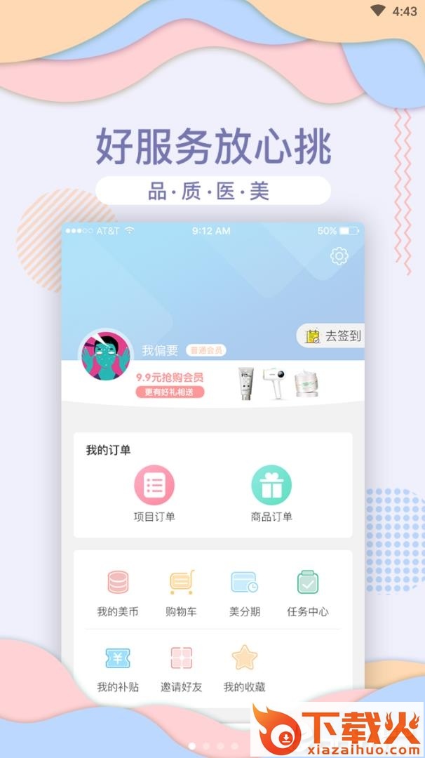 美柏荟截图1