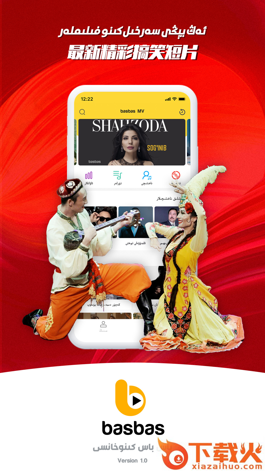 basbas app截图1