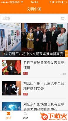 文明中国app二维码下载截图1