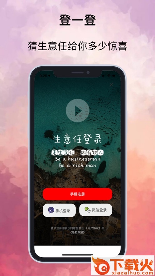 生意任app截图2