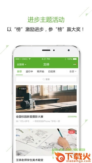 龙杯ios版