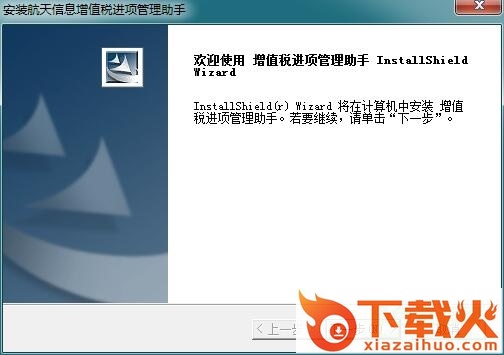 金税盘抵扣助手 官方pc版 截图1