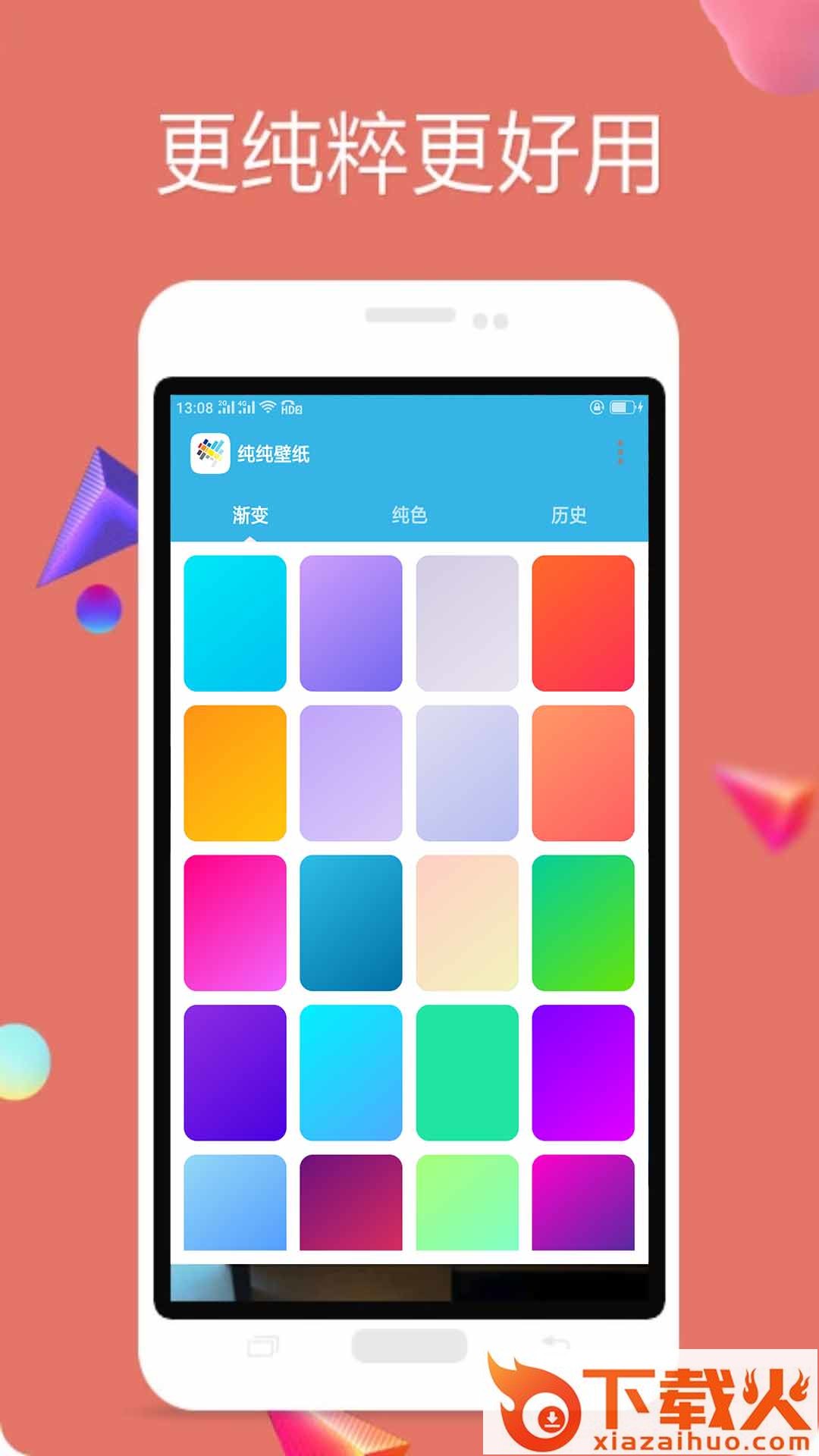 多彩壁纸app截图2
