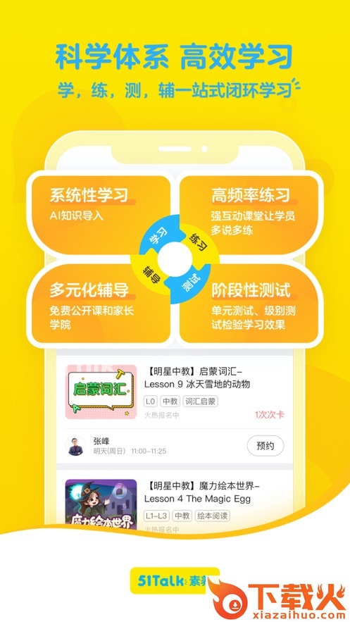 51Talk素养app截图2