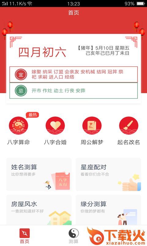 神算宝库截图1
