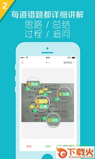火眼作业电脑版 v1.4.0 pc版 截图1