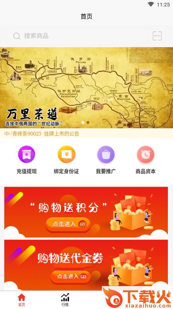 古道茶app截图1