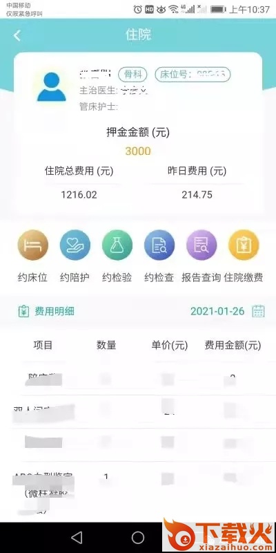 健康定襄app截图1