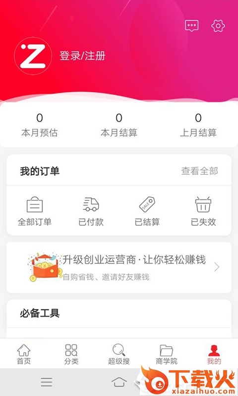 宅东家截图1