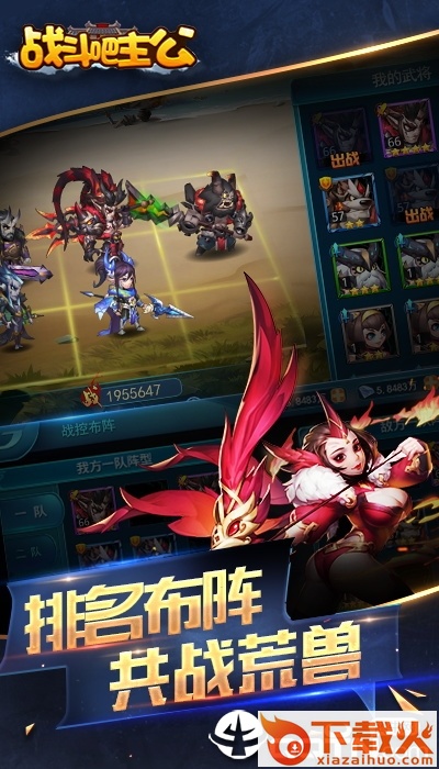 战斗吧主公截图2