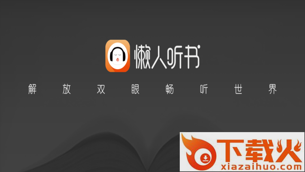 懒人畅听车机版下载截图1