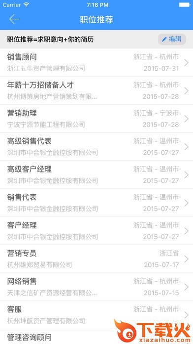 黄师就业iphone版