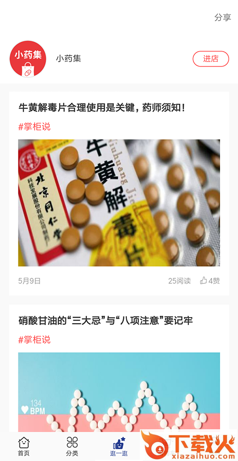 莲藕健康app截图2