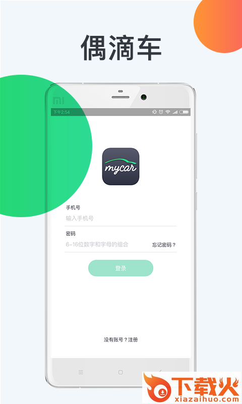 偶滴车 app截图1