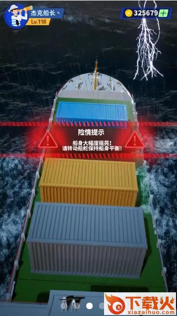远航8号游戏截图2