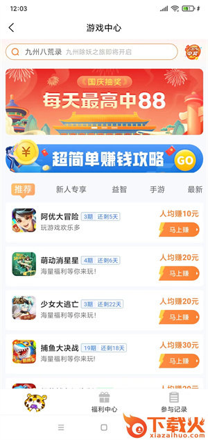 任玩app截图2