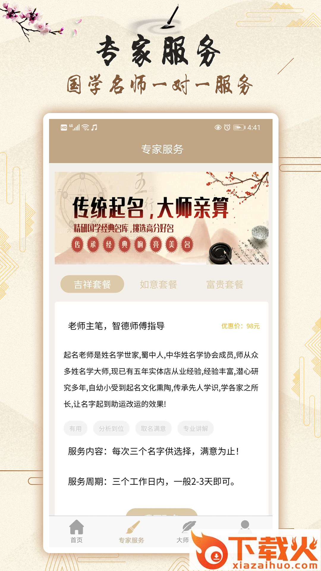 男女宝宝起名取名app截图1