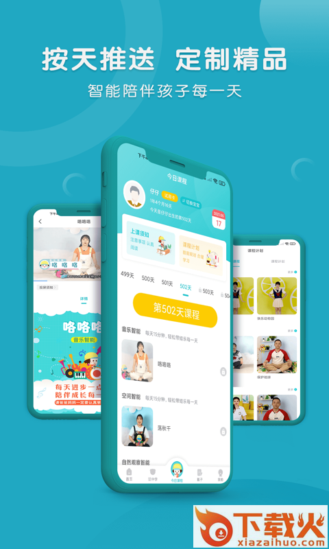 每天早教app截图2