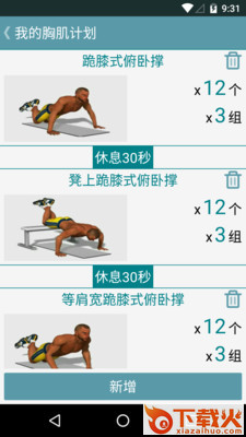 跟我练胸肌截图2