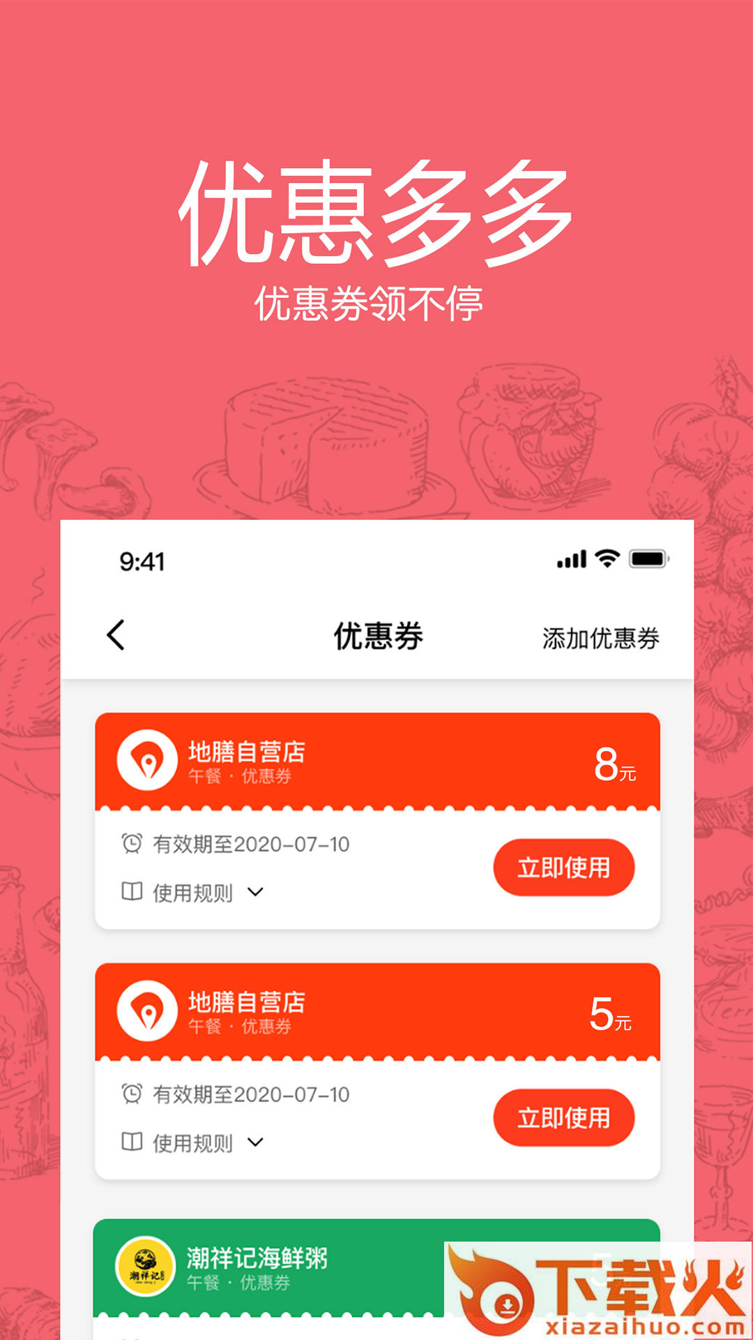 地膳精选app截图1