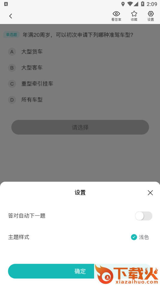 快过驾考app截图2