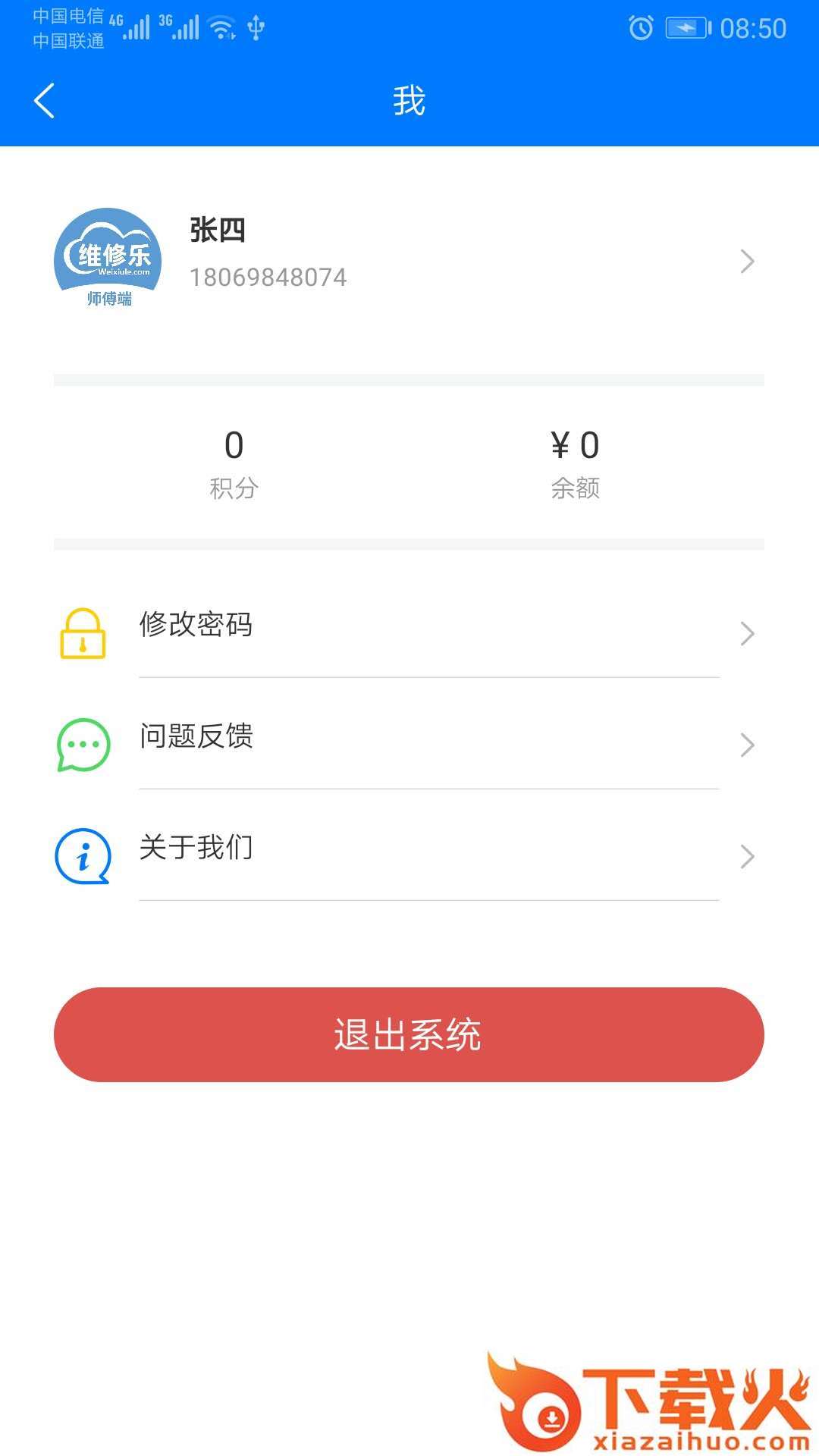 维修乐app v2.0.2 最新版截图2