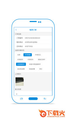 八闽运维app截图2