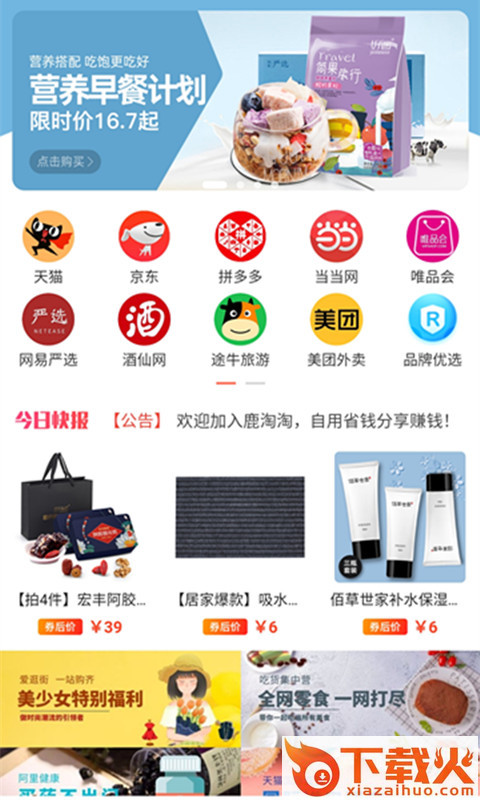 鹿淘淘截图1