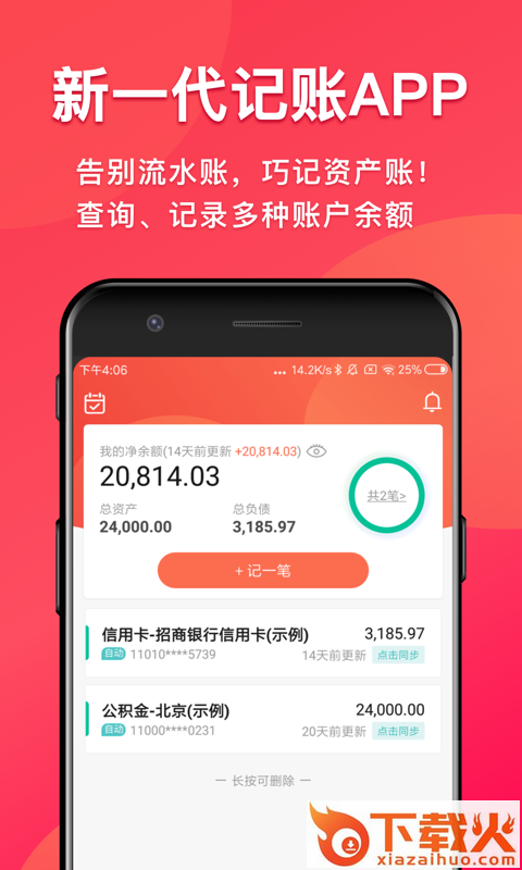 余额记账截图1