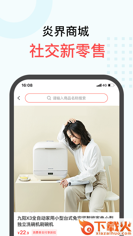 炎界商城截图2
