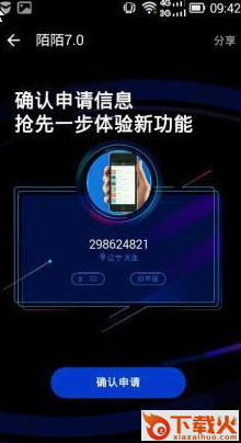 陌陌7.0公测预约版截图1