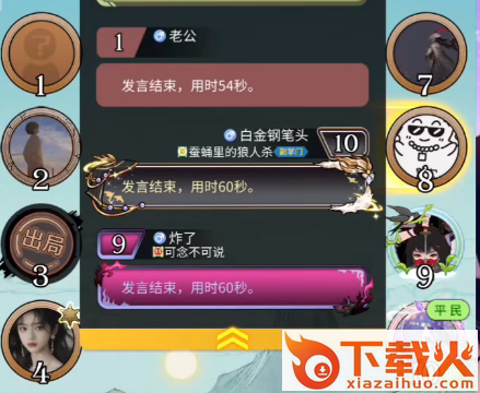 狼人杀网易云官方正版截图3