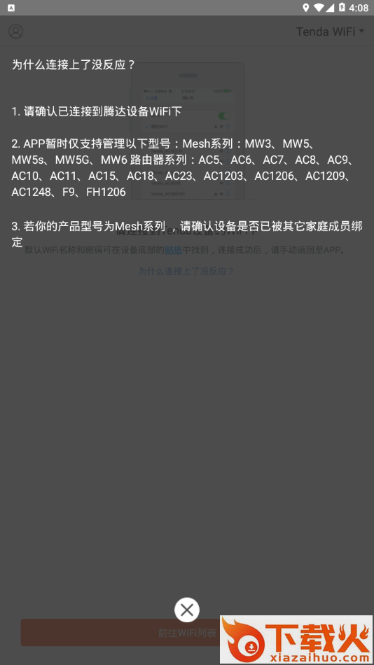 Tenda WiFiapp截图2