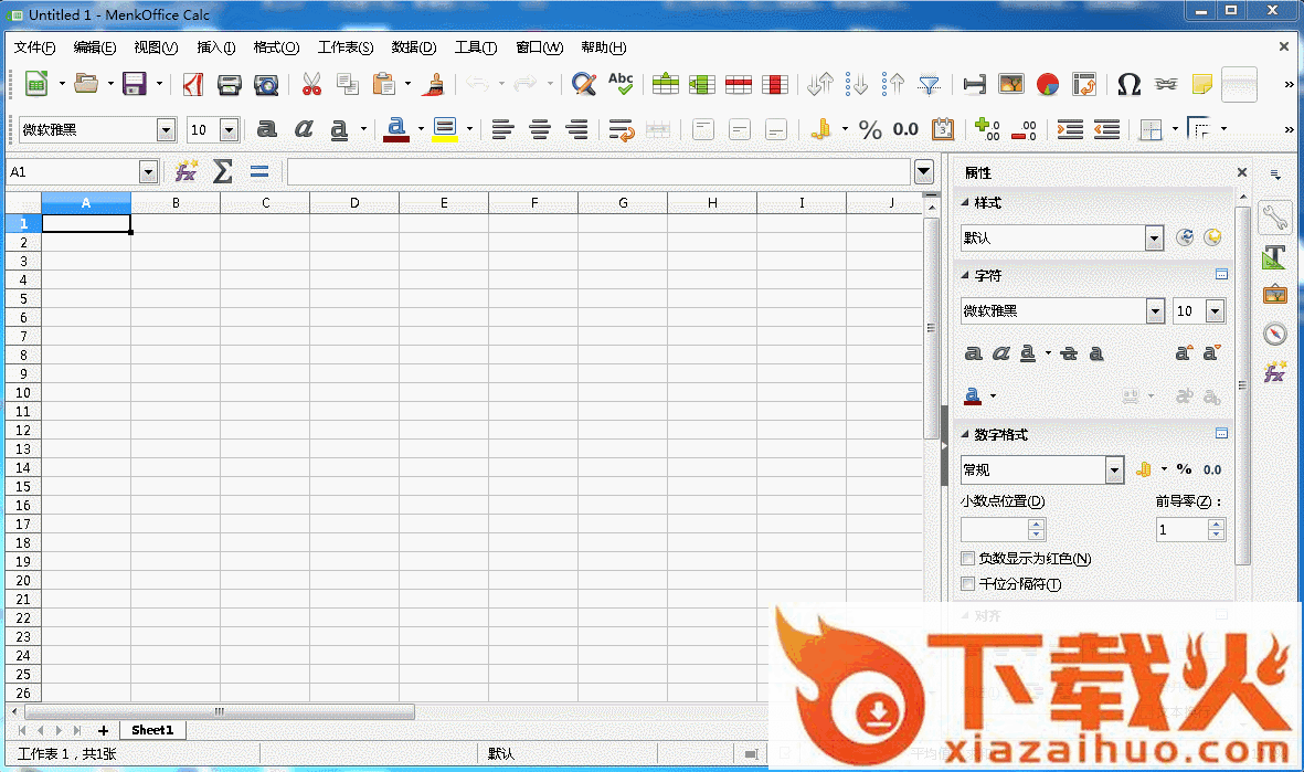 蒙科立MenkOffice 2017 pc版 截图2
