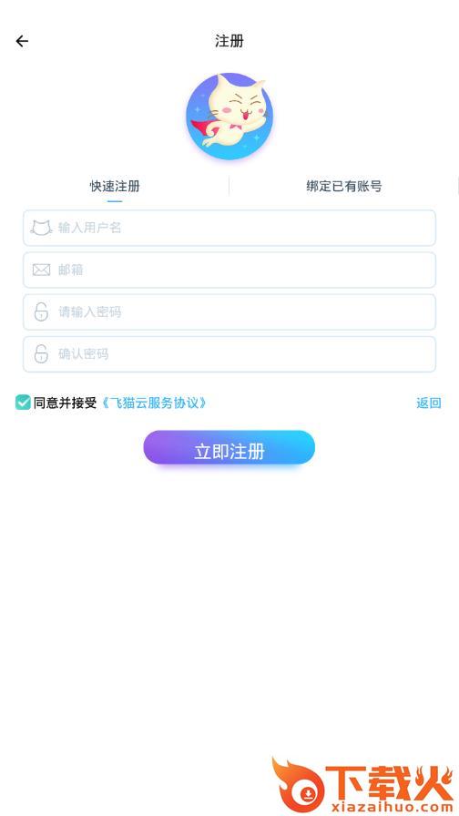 飞猫云app截图2