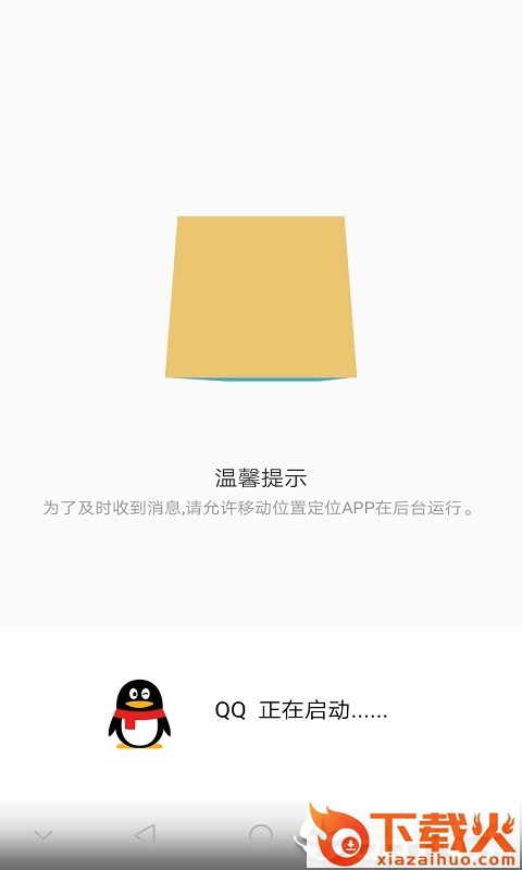 移动位置定位截图2