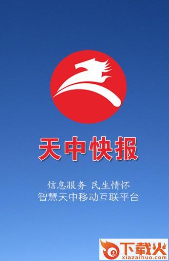 天中快报app截图3