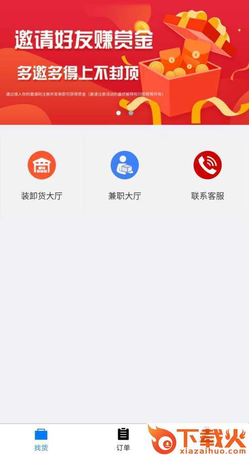 卸帮帮 v1.0.0 官方最新版截图2