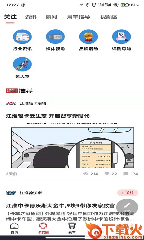江淮卡友车队版截图1