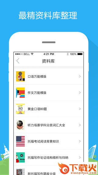 小站托福苹果手机版
