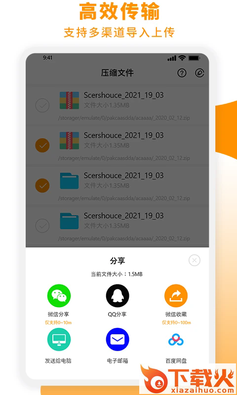 Zip解压大师app截图2