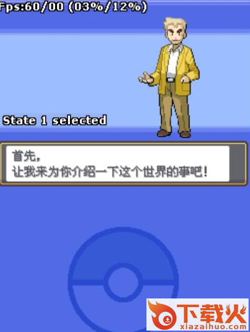 口袋妖怪魂银免通讯进化版截图1