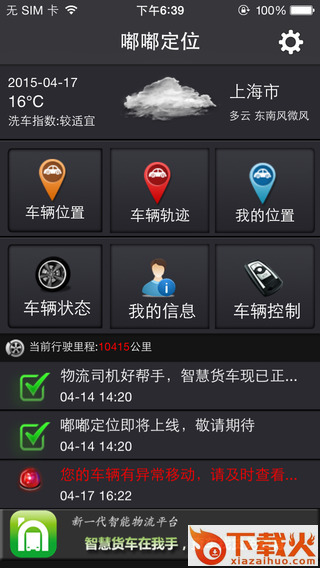 嘟嘟定位苹果版下载