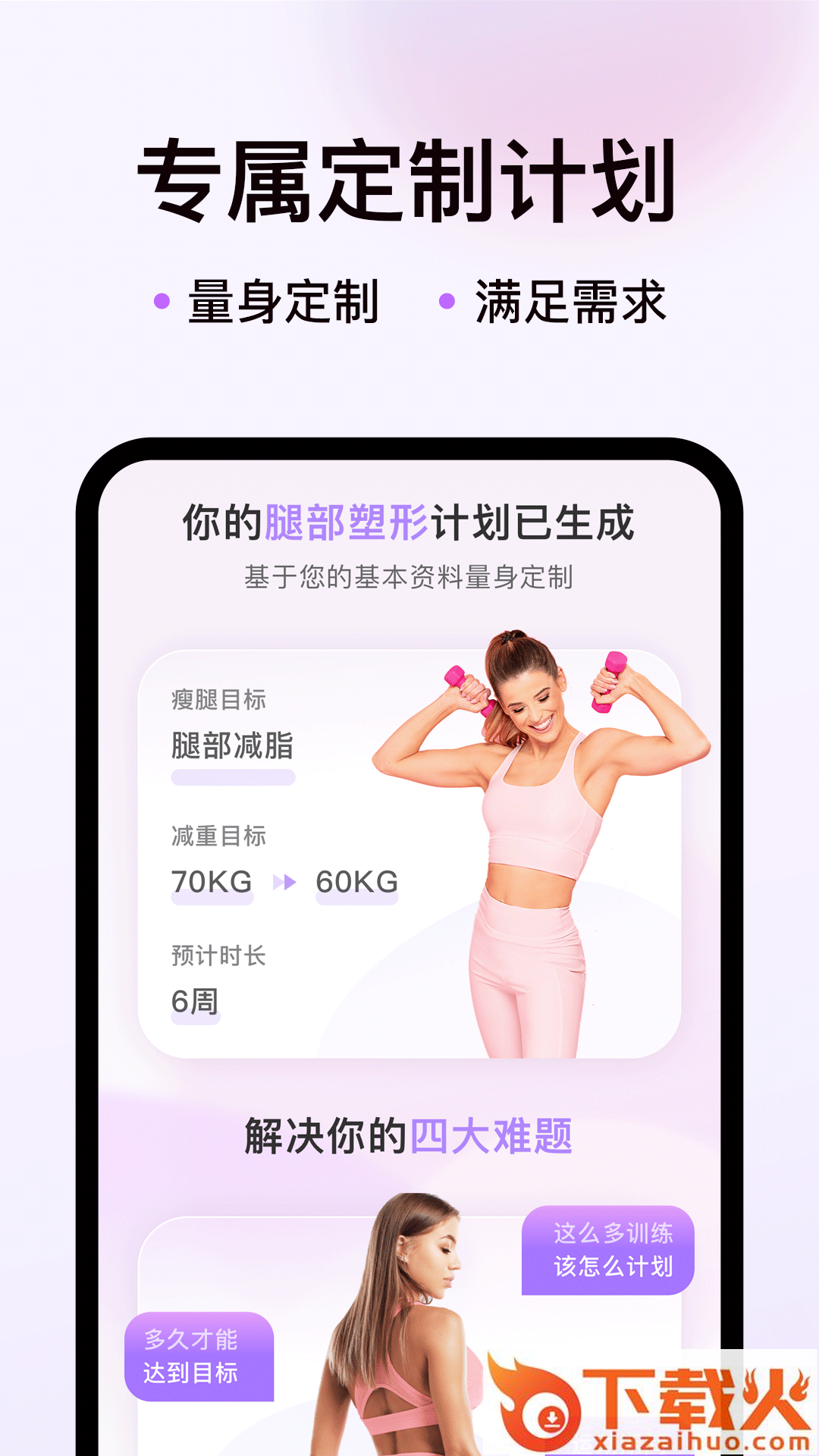 21天美腿塑造截图2