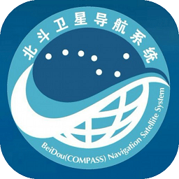 中国北斗卫星导航系统 v1.0.5 官方pc版 中国北斗卫星导航系统 v1.0.5 官方pc版